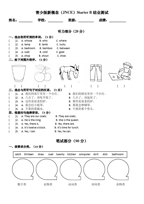 新概念英语青少版入门级Starter B结业测试