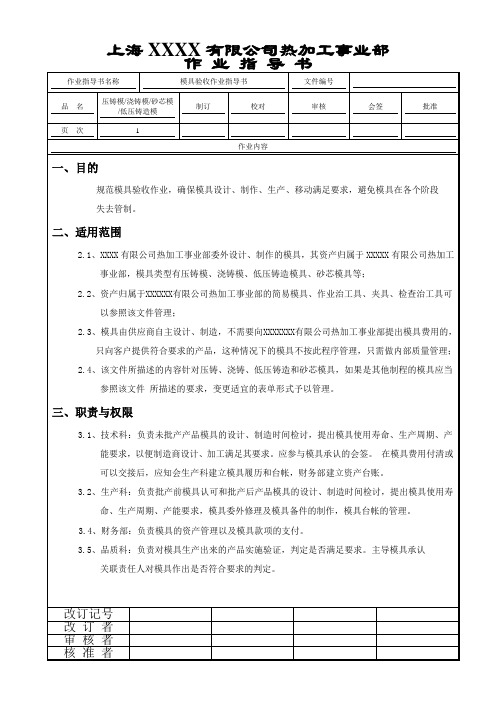 模具验收作业指导书