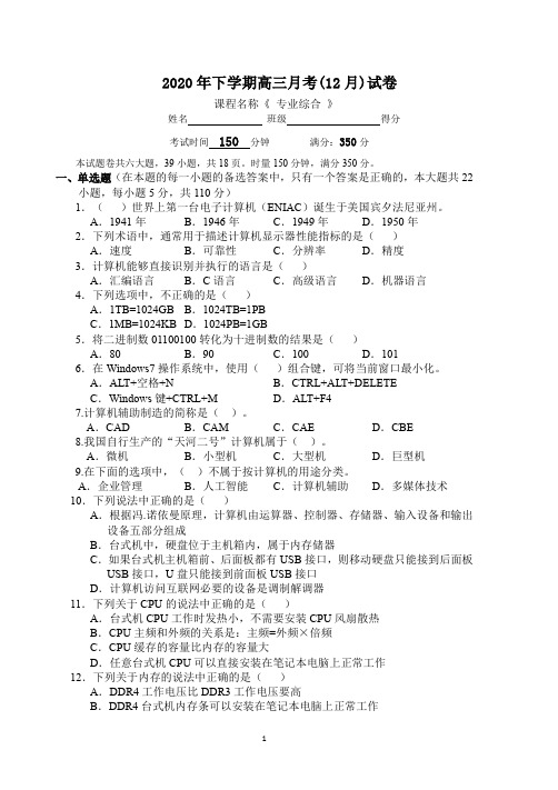 2020年高三12月月考试卷(题目+答案+答题卡)