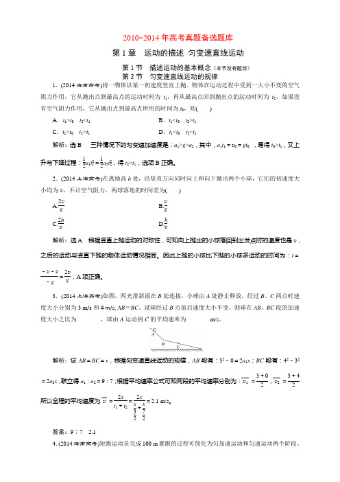 第一章  运动的描述 匀变速直线运动 高考真题备选题库