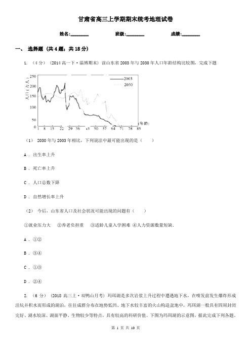 甘肃省高三上学期期末统考地理试卷