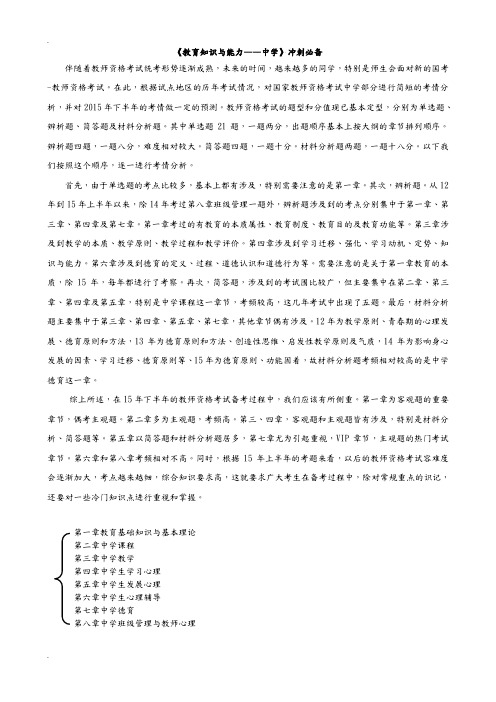 综合素质、教育知识与能力——辨析题简答题