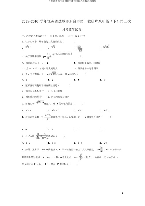 八年级数学下学期第三次月考试卷含解析苏科版