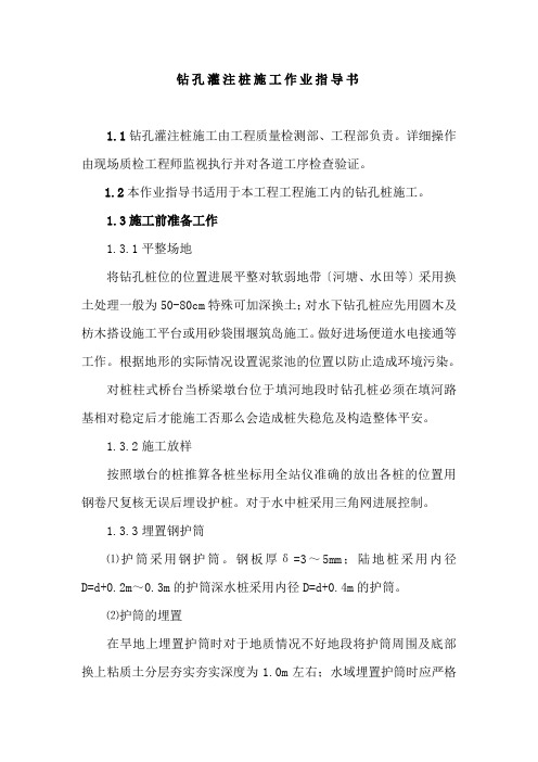 钻孔灌注桩施工作业指导书