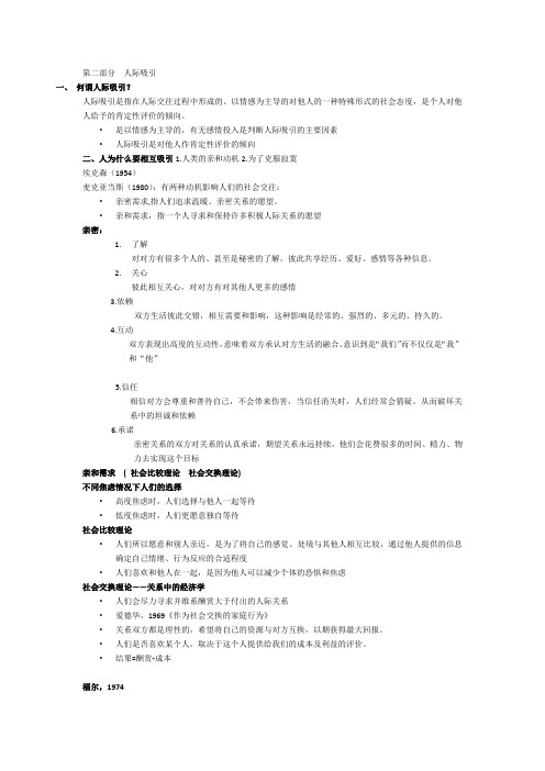 第二部分  人际吸引