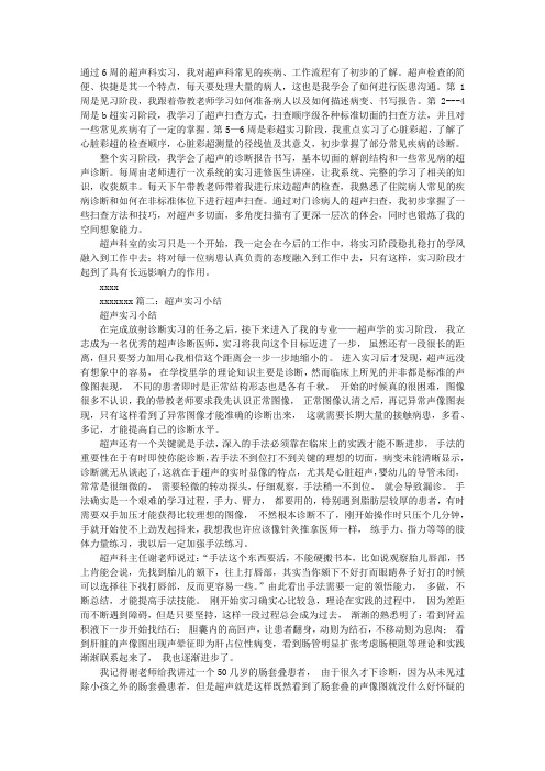 超声科实习心得体会