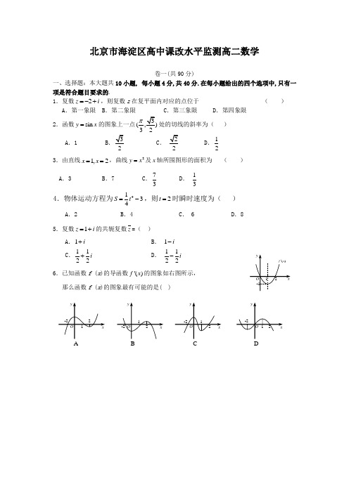 高二数学卷子学生版