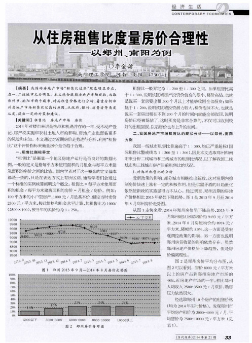 从住房租售比度量房价合理性——以郑州、南阳为例