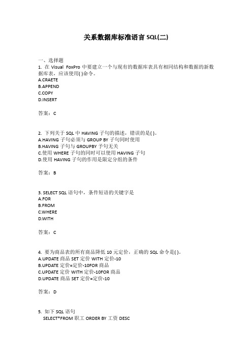 关系数据库标准语言SQL(二)有答案