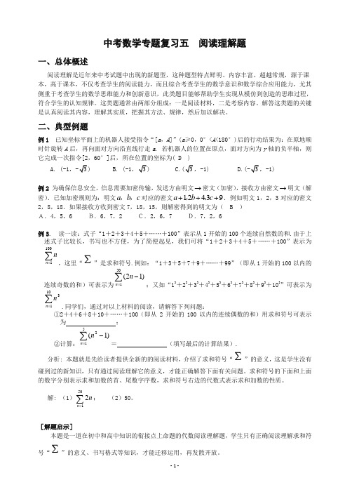 中考数学二轮专题复习5五 阅读理解(含答案)