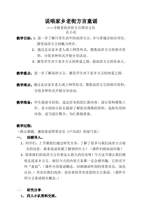 说唱家乡老街方言童谣(1)