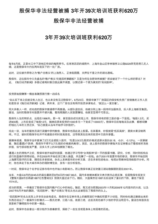 殷保华非法经营被捕