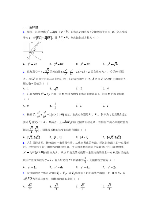 (常考题)北师大版高中数学高中数学选修2-1第三章《圆锥曲线与方程》检测卷(有答案解析)(2)