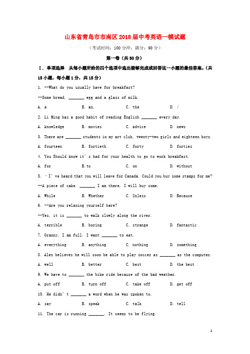 南2018届中考英语一模试题