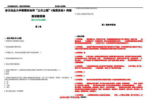 东北农业大学智慧树知到“土木工程”《建筑设备》网课测试题答案_2