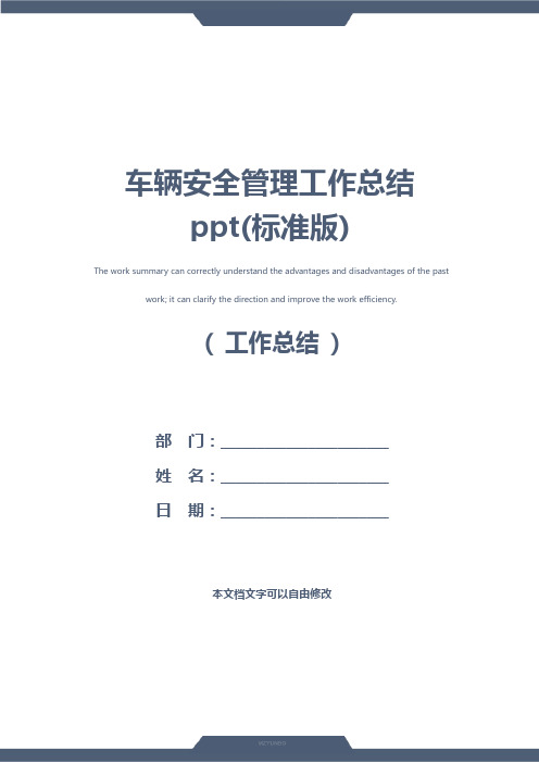 车辆安全管理工作总结ppt(标准版)