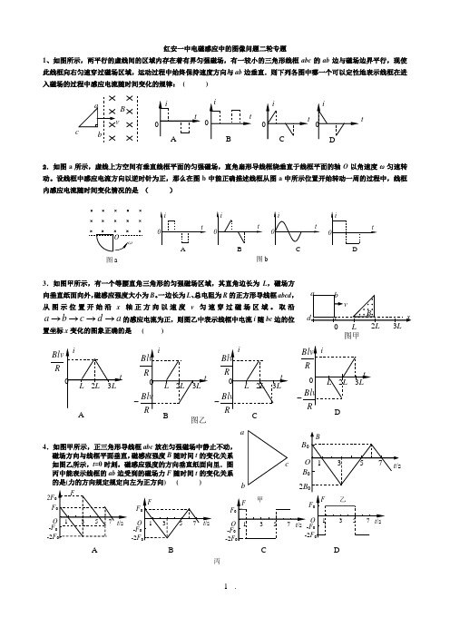 高考物理复习专题--电磁感应中的图像问题