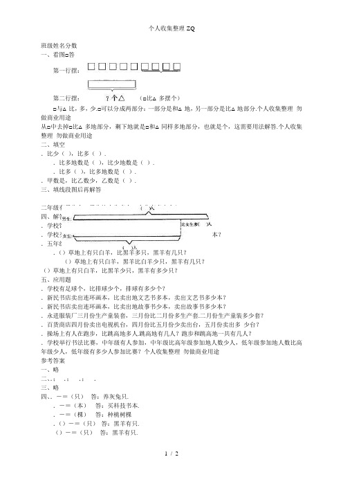 上海市长宁区二年级数学下册第七单元测试及答案(二)(无答案)