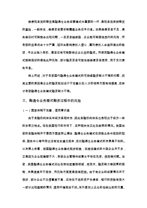 融通仓业务模式融资风险研究