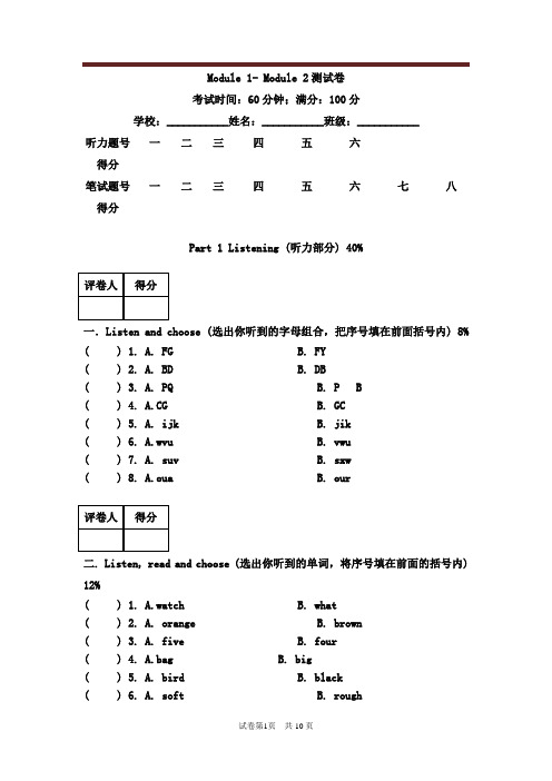 沪教牛津版二年级下册英语Module1-Module2 测试卷 (有答案)