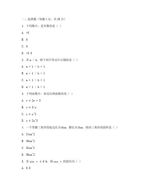 湘教考苑初中毕业数学试卷