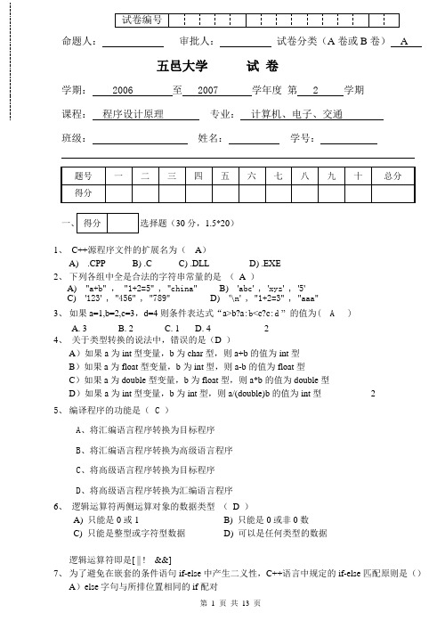 C++2007试卷A答案