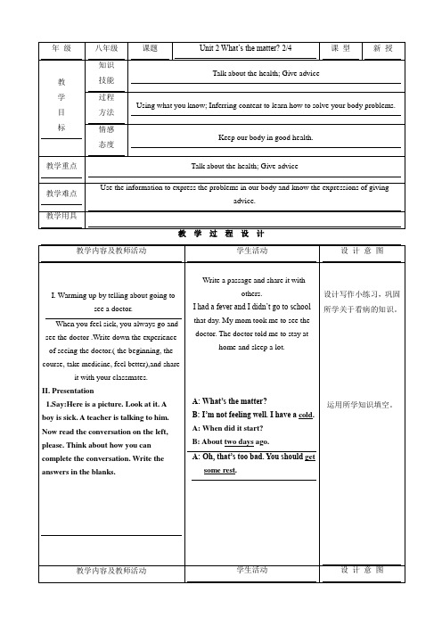 英语：Unit 2示范教案(2)(人教新目标八年级上)