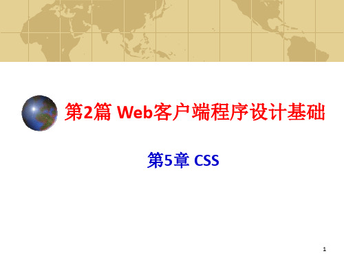 《Web技术应用基础》PPT课件