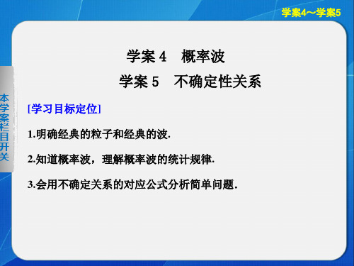 吉林省长春市第五中学高中物理人教版课件选修3-5：第十七章 学案讲评4-学案讲评5