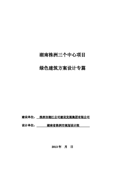 三个中心项目绿色建筑设计专篇-三星级