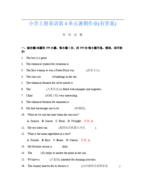 小学上册第二次英语第4单元暑期作业(有答案)