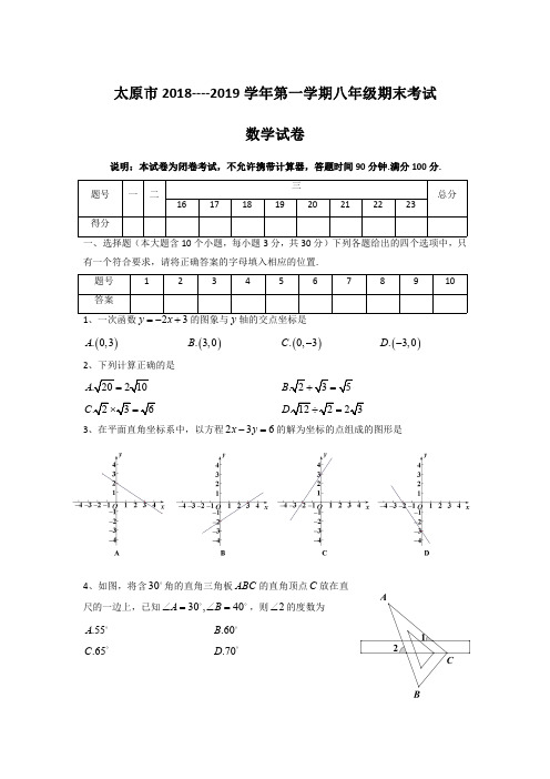 太原市2018-2019学年第一学期八年级期末考试数学试卷