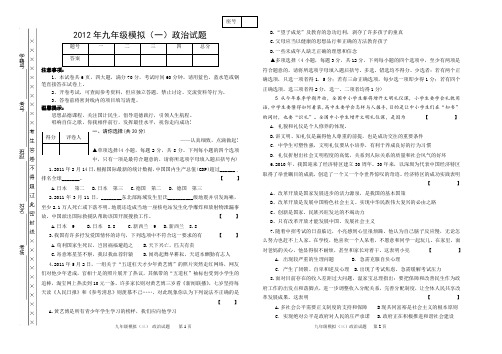 2012年九年级模拟(一)政治试题