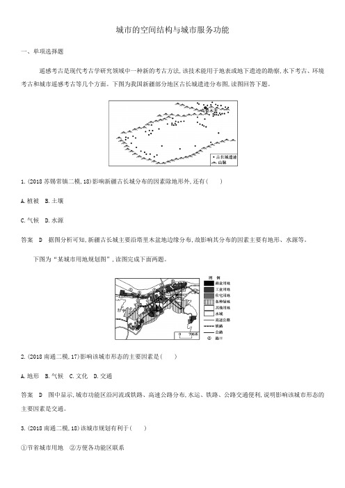 (江苏专用)2020届高三高考地理二轮知识点同步卷：城市的空间结构和城市服务功能