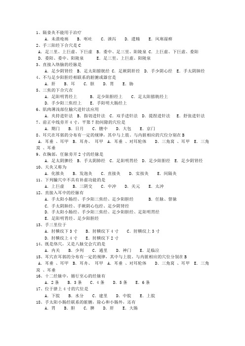 2010年浙江省针灸推拿学专业一点通科目一