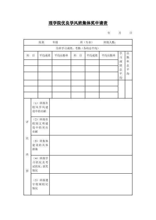 优良学风班申请表