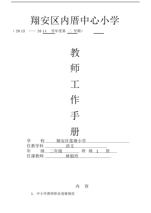 教师工作手册.docx