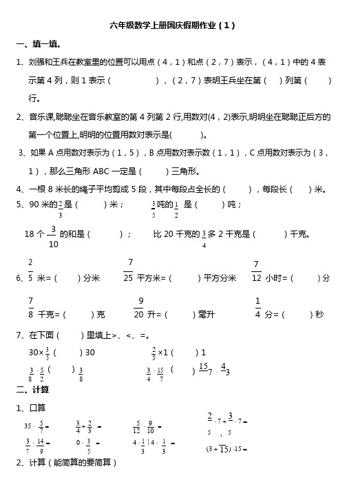 小学数学6年级上册国庆假期作业,查漏补缺(附答案)