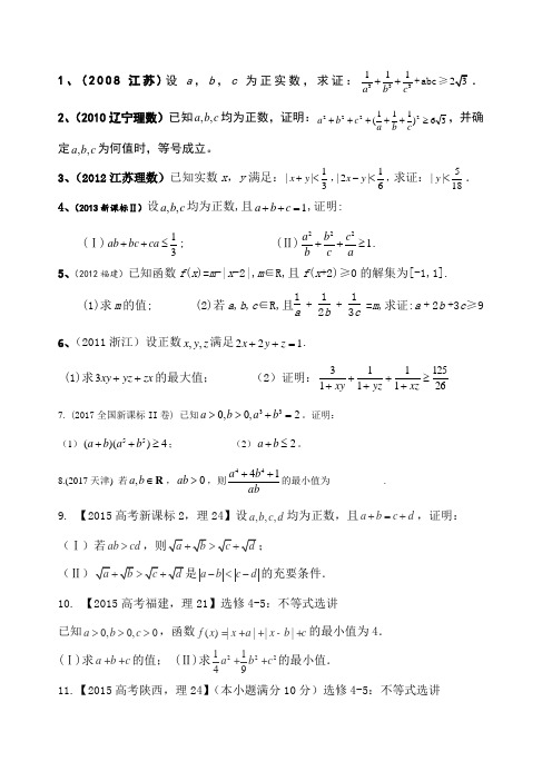 高考备考 均值不等式和柯西不等式 含历年高考真题