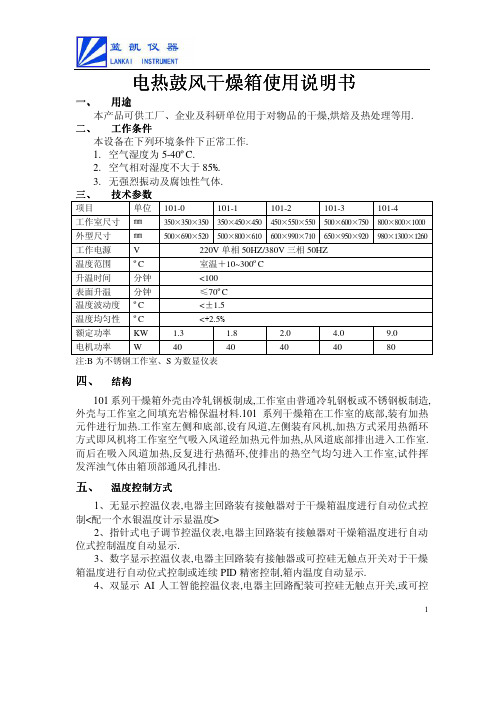 电热鼓风干燥箱说明书