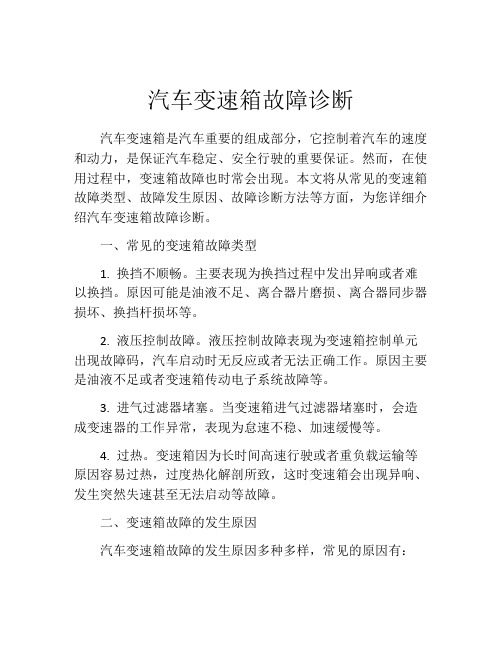 汽车变速箱故障诊断