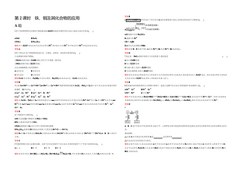 【学考优化指导】2022-2021学年高一化学苏教版必修1练习：3.2.2 铁、铜及其化合物的应用 