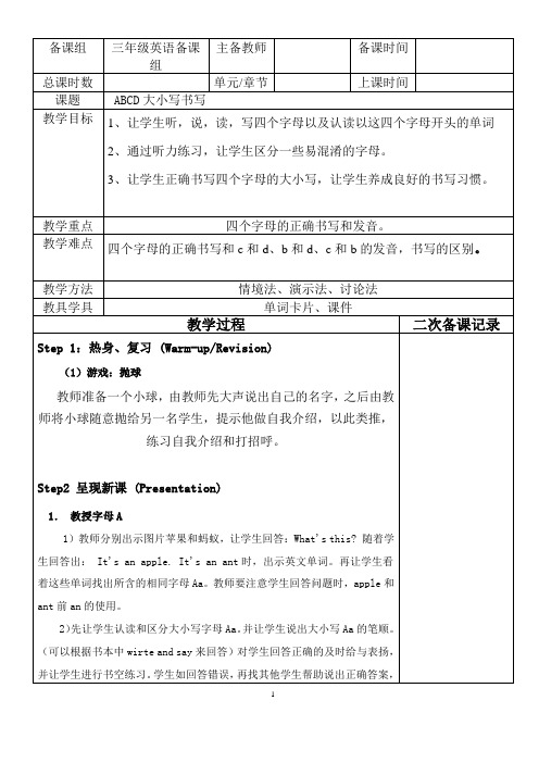 英语26个字母教案