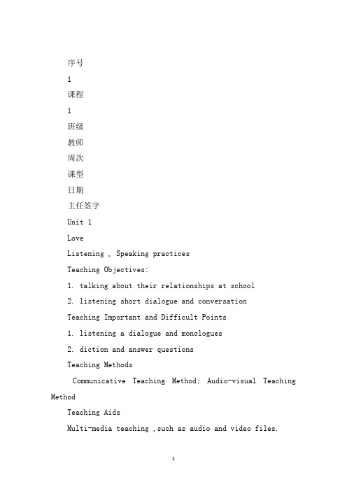 最新新编大学实用英语教程第二册教案unit 1