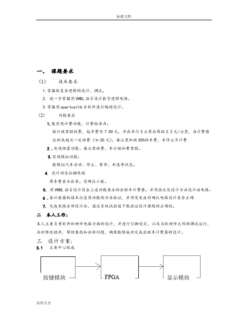 数字电路(出租车计费器)