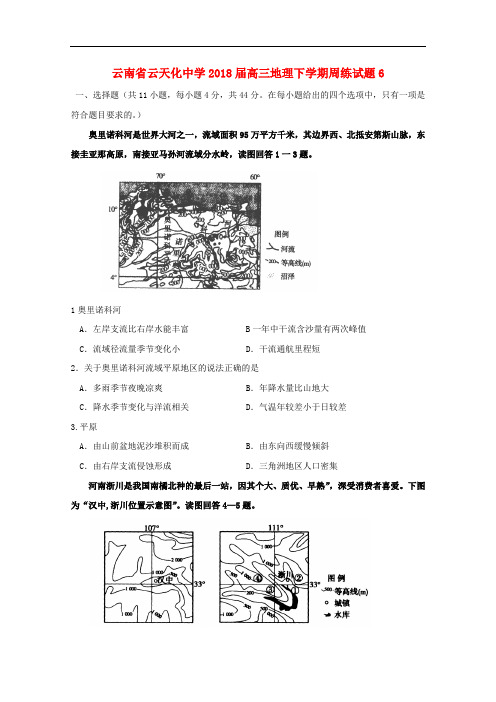 云南省云天化中学高三地理下学期周练试题6