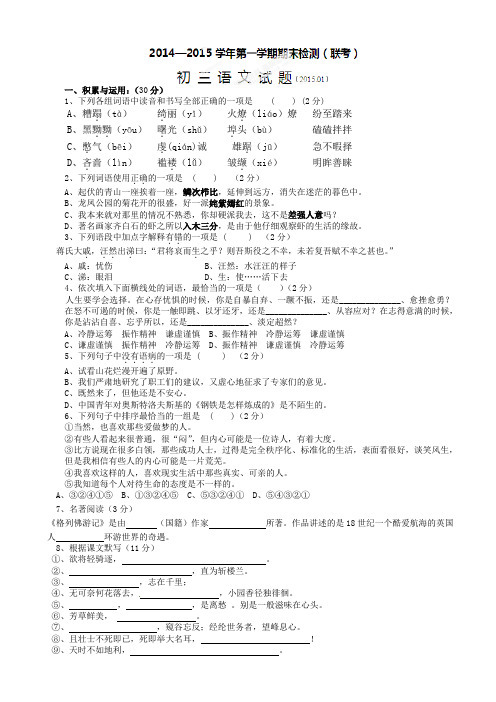 黑龙江省大庆市第三十中学2015届九年级上学期期末检测语文试题(有答案)AqUlwq