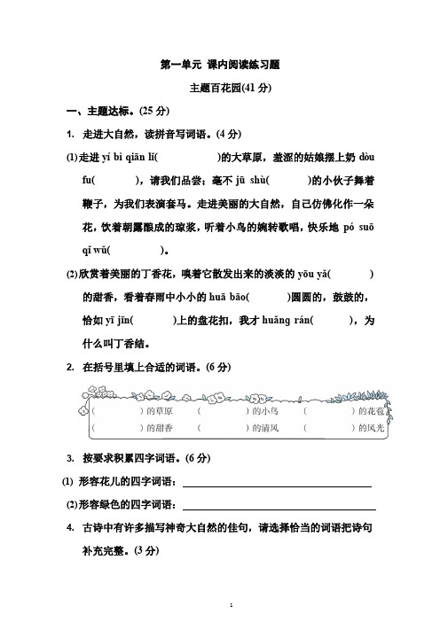 部编六年级语文上册第一单元 课内阅读练习题(含答案)