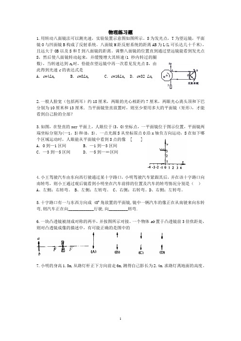 初二光学练习题1