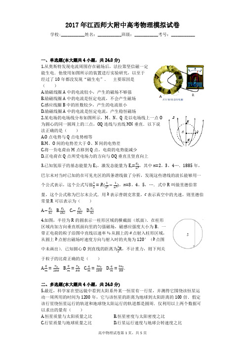 2017年江西师大附中高考物理模拟试卷